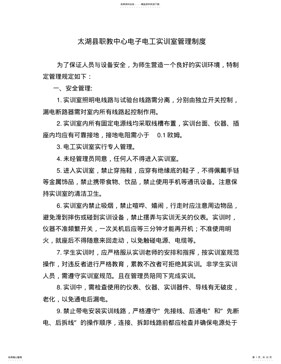 2022年实训室管理制度汇编定义 .pdf_第1页