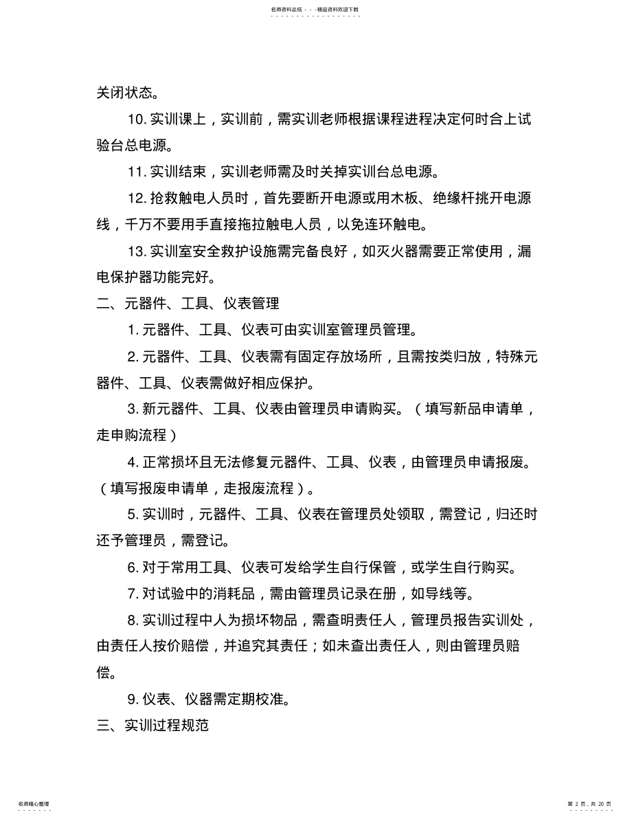 2022年实训室管理制度汇编定义 .pdf_第2页