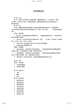 2022年项目管理标准 .pdf