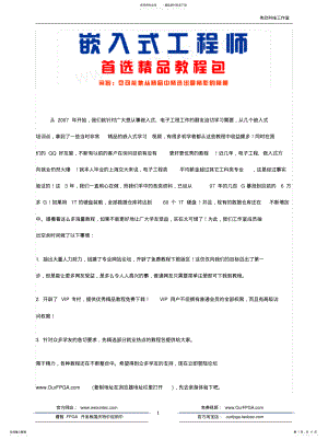 2022年嵌入式学习视频教程从入门到进阶培训视频教程包ARM教程精选 .pdf