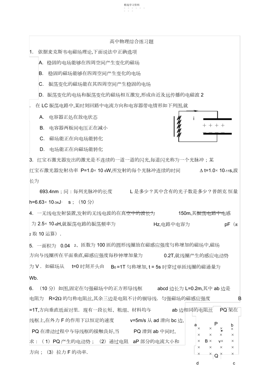 2022年高中物理综合练习题.docx_第1页