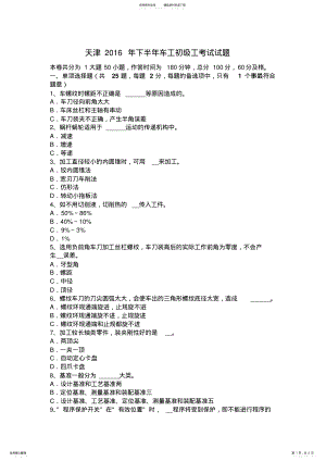 2022年天津下半年车工初级工考试试题 .pdf