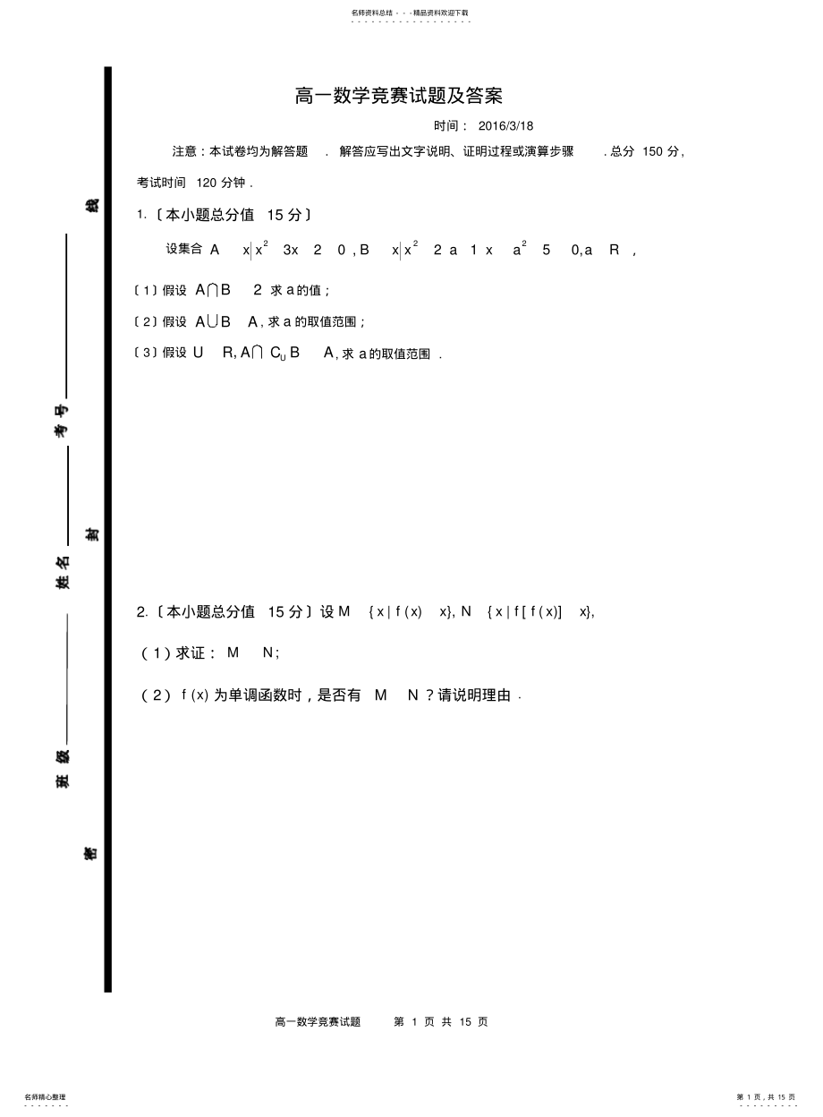 2022年高一数学竞赛试题及答案 .pdf_第1页