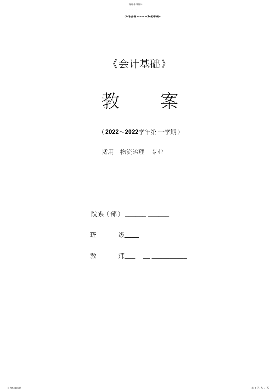 2022年基础会计第一章教案.docx_第1页