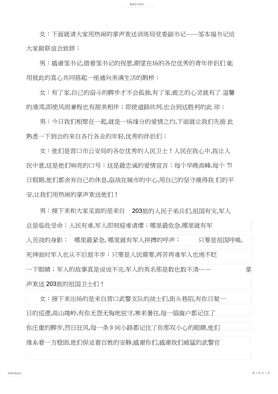 2022年雪韵飞扬-浪漫有约--单身青年联谊会-主持稿.docx_第2页