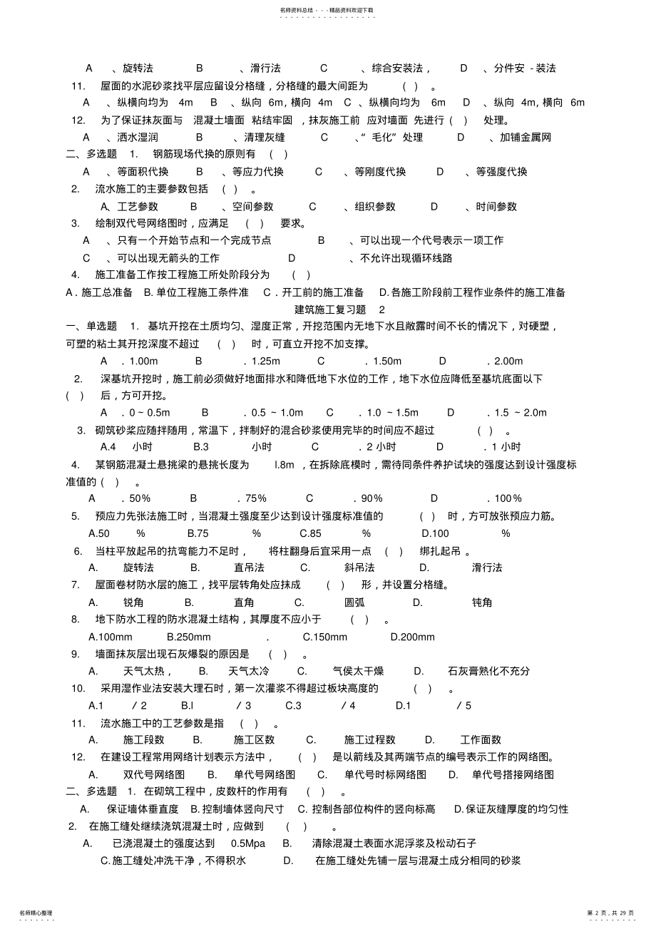 2022年预算员考试 .pdf_第2页