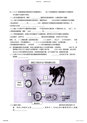 2022年高三生物选修三试题集 .pdf