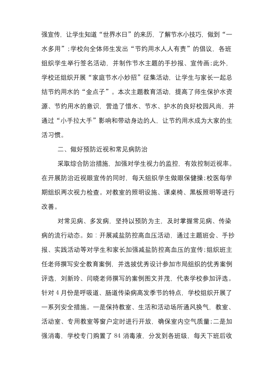 学校卫生防疫工作总结2020范文.docx_第2页