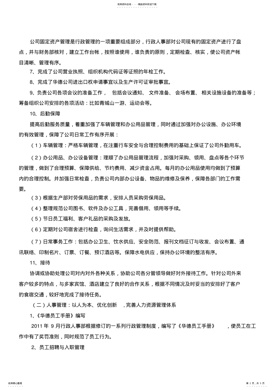 2022年年季度行政人事工作总结及工作计划,推荐文档 .pdf_第2页