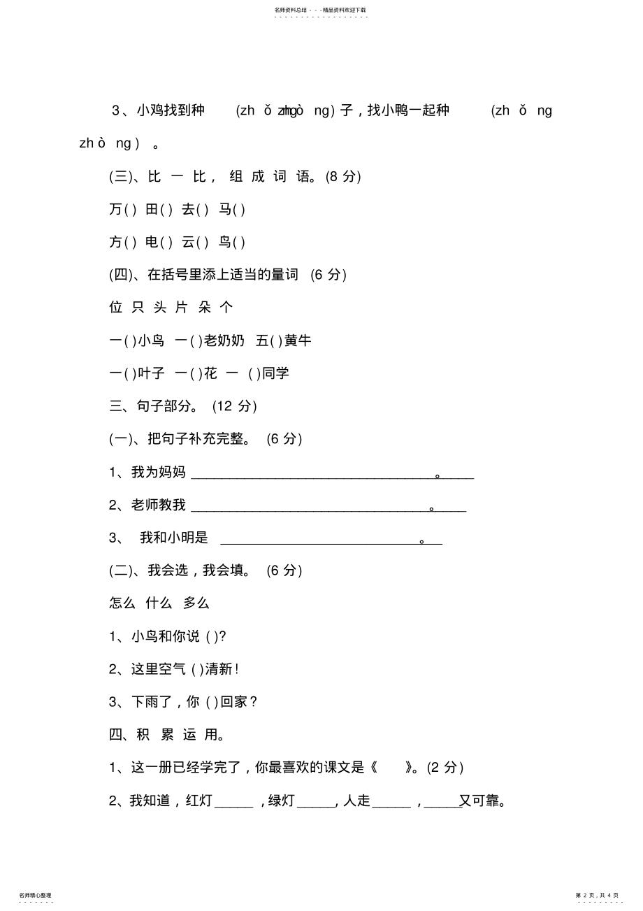 2022年完整word版,小学一年级语文上册期末考试题及答案,推荐文档 .pdf_第2页