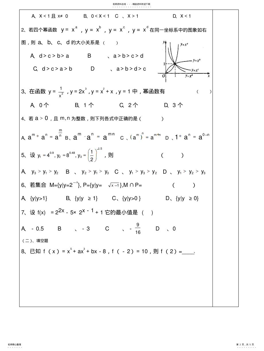 2022年高一数学幂函数复习教案 .pdf_第2页