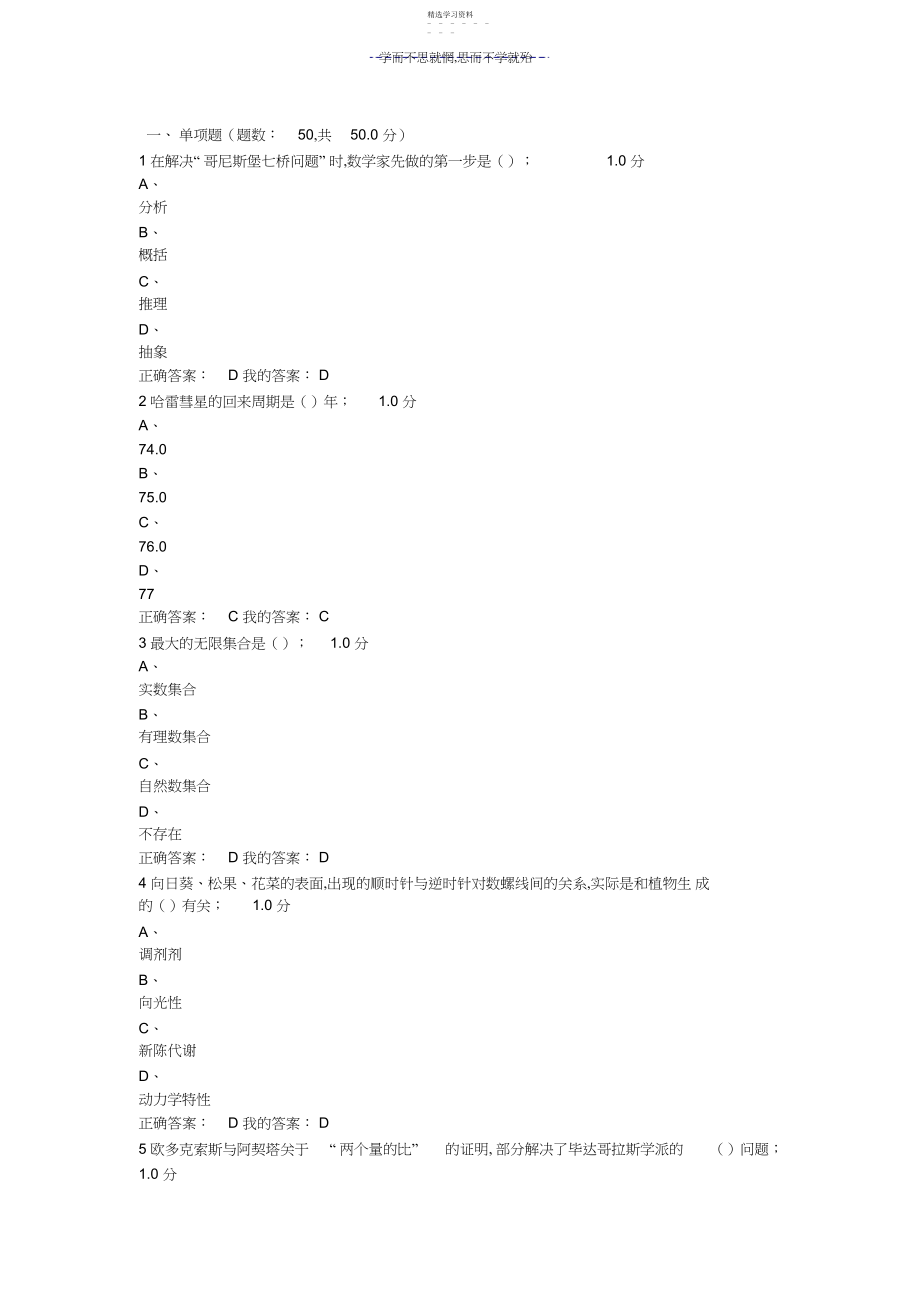 2022年尔雅数学文化满分期末答案.docx_第1页