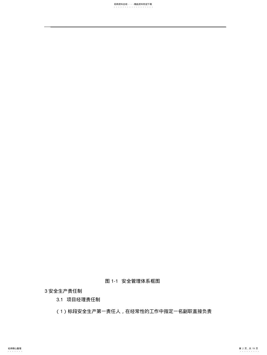 2022年安全生产专项方 .pdf_第2页