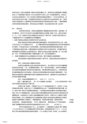 2022年小区视频门禁系统 .pdf