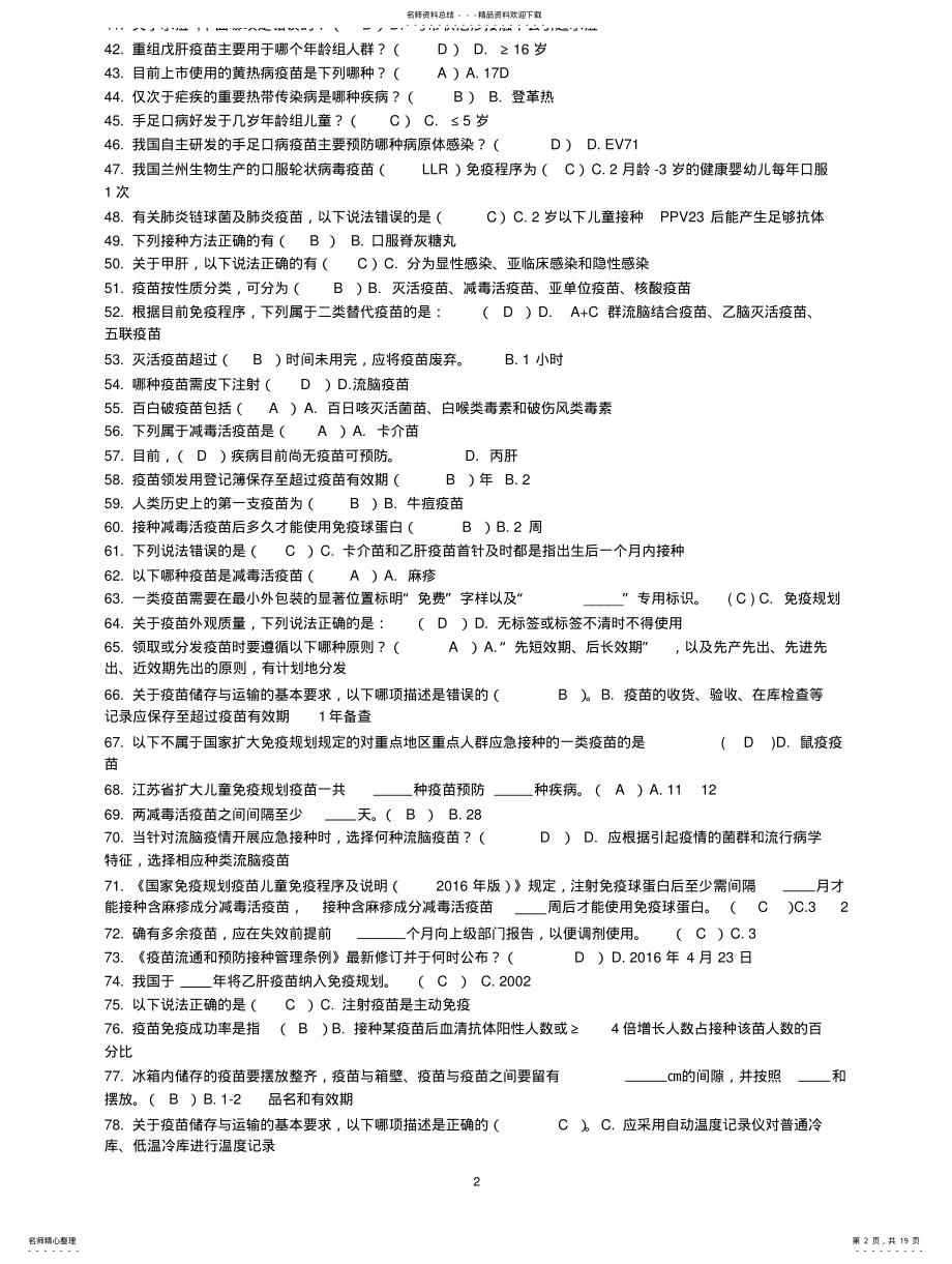 2022年题目和答案考试题库 2.pdf_第2页