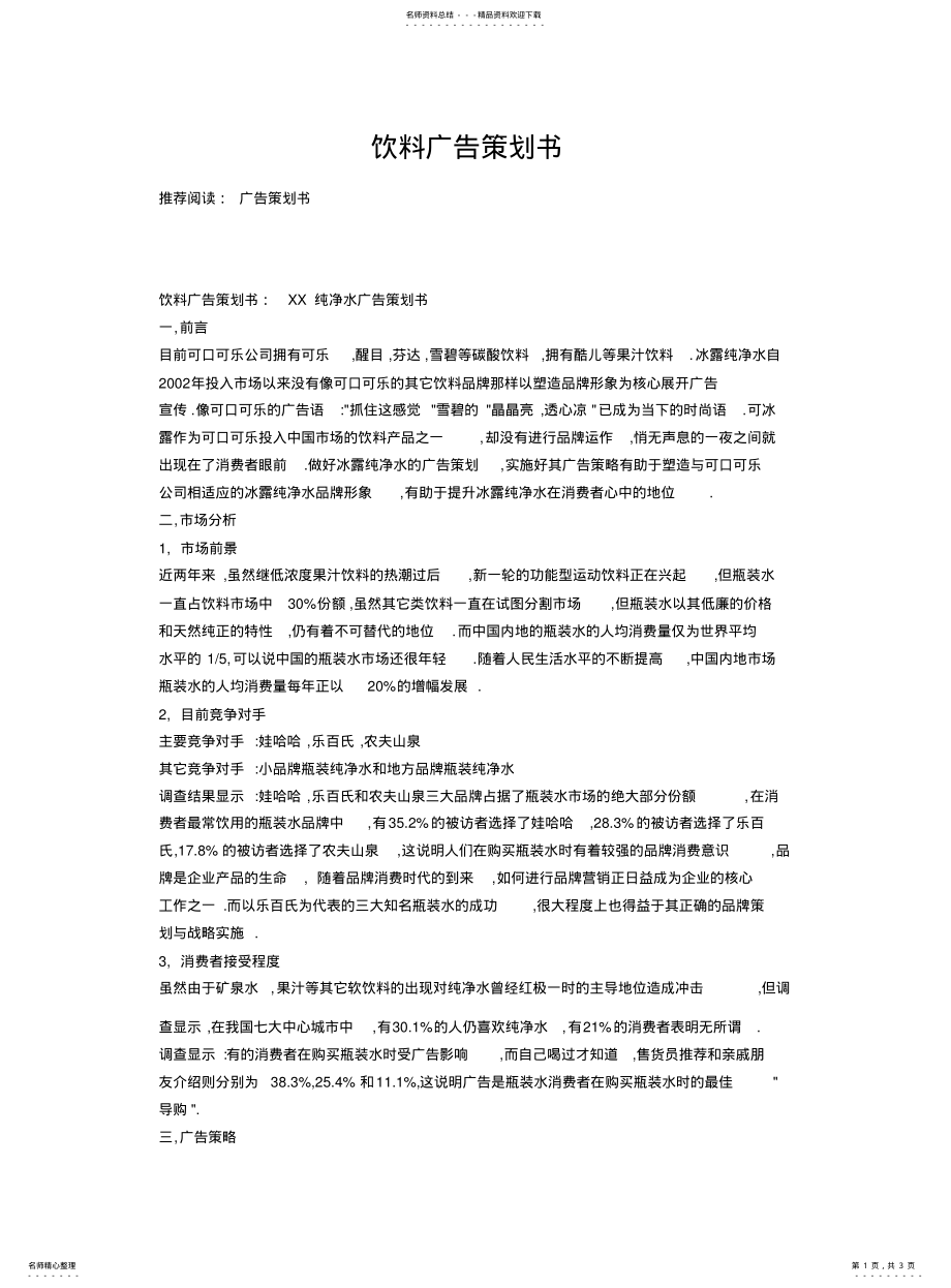 2022年饮料广告策划书 2.pdf_第1页