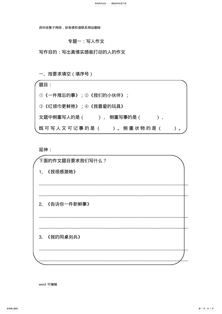 2022年小学六年级写人作文.word版本 .pdf_第1页