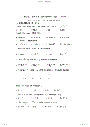 2022年高一数学期中考试试题必修 .pdf