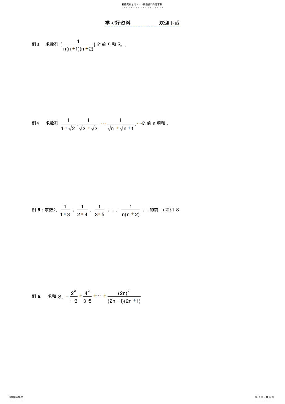 2022年高中数学复习数列求和裂项相消法 .pdf_第2页