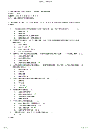 2022年川大《统计学》第一次作业答案 .pdf