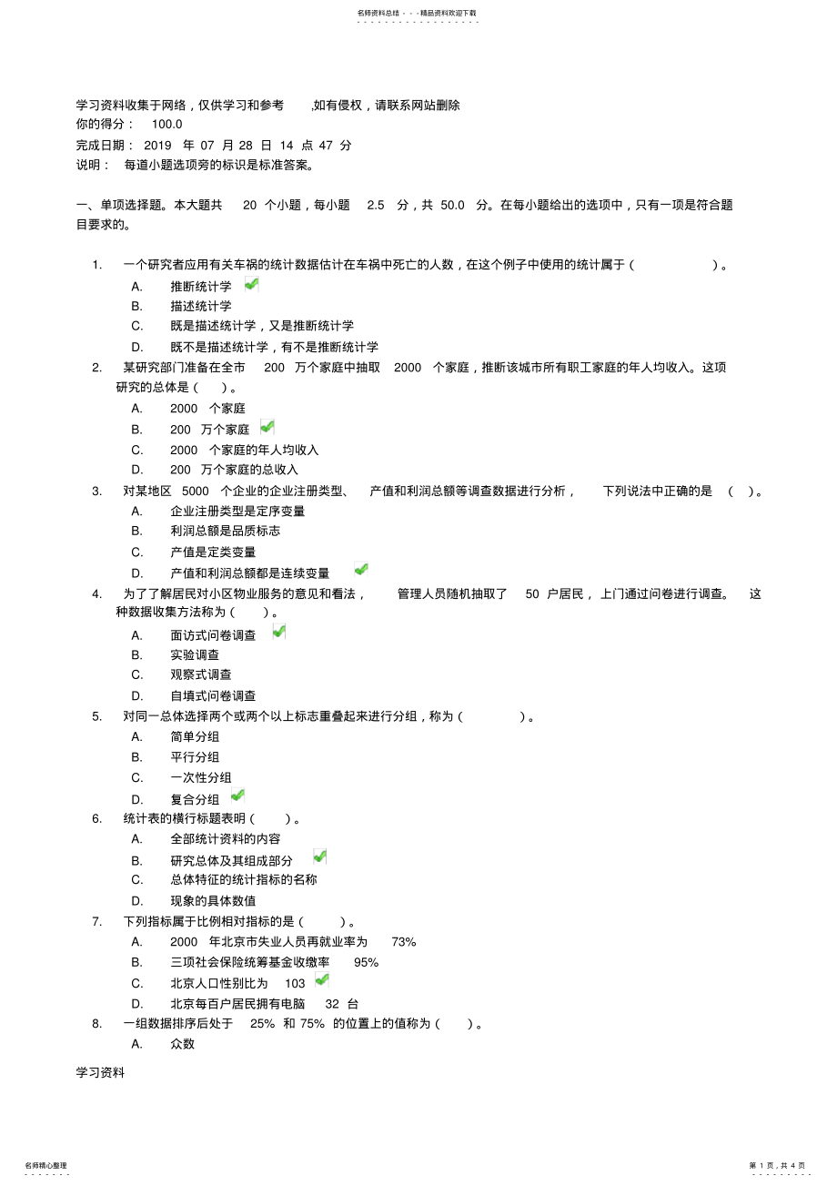 2022年川大《统计学》第一次作业答案 .pdf_第1页