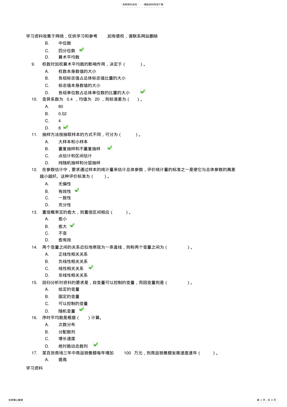 2022年川大《统计学》第一次作业答案 .pdf_第2页