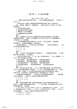 2022年高中政治第三单元收入与分配一课一练个人收入的分配新人教版必修 .pdf