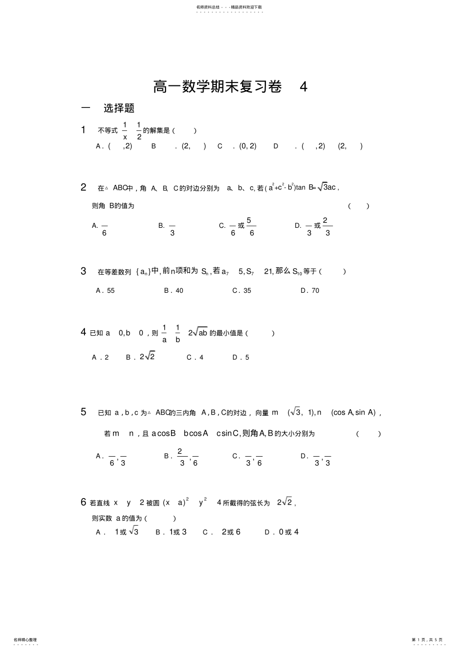 2022年高一数学期末复习卷 .pdf_第1页