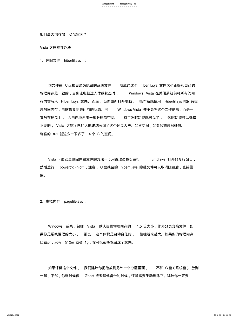 2022年如何最大地释放C盘空间 .pdf_第1页