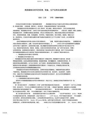 2022年陶瓷基复合材料的机理、制备、生产应用及发展前景 .pdf