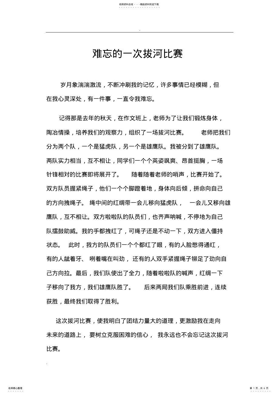 2022年难忘的一次拔河比赛 .pdf_第1页