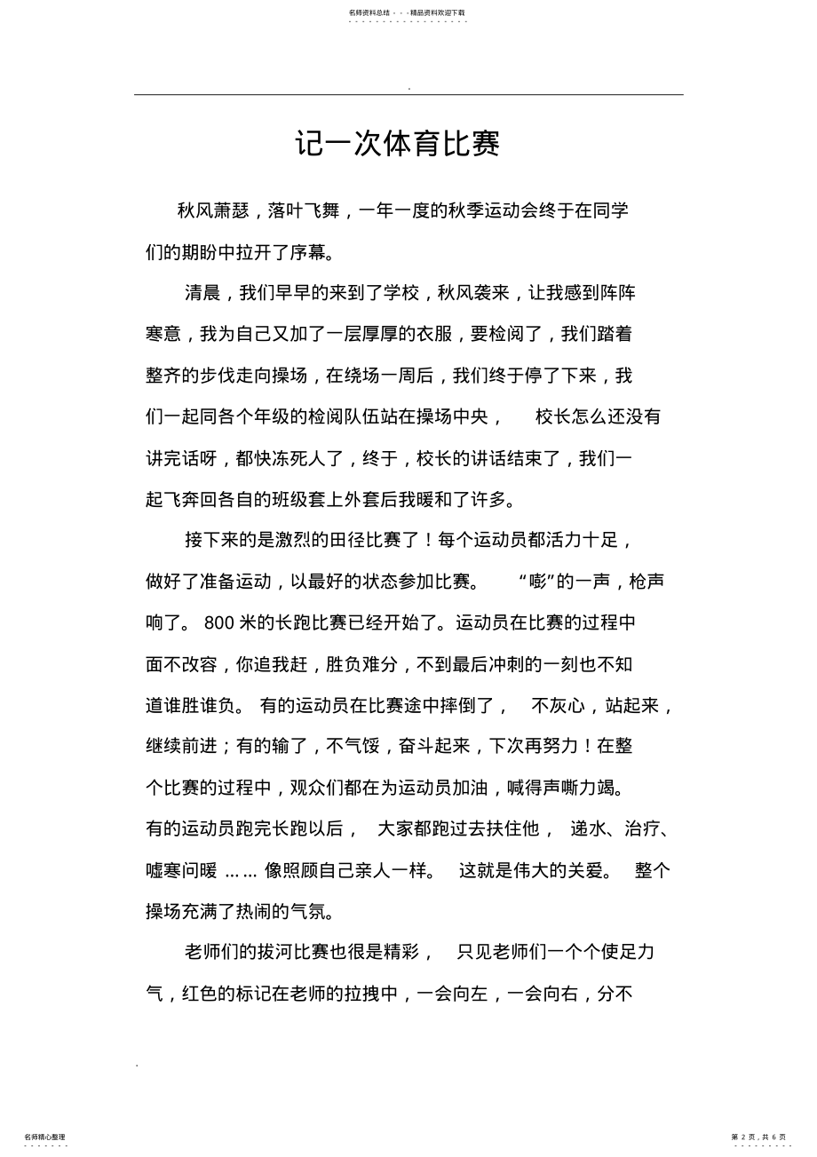 2022年难忘的一次拔河比赛 .pdf_第2页