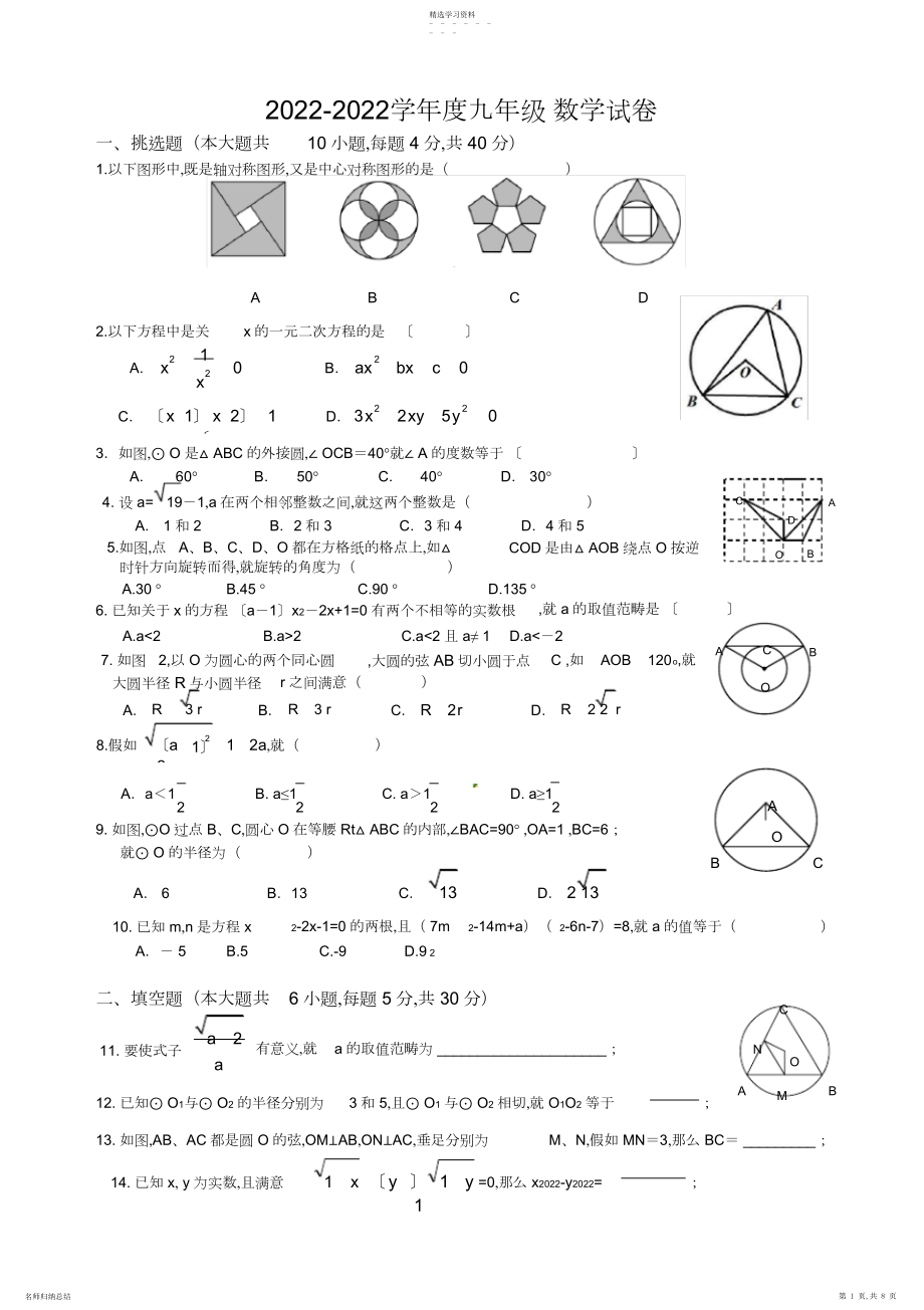 2022年安徽某校九年级第二次月考数学试题.docx_第1页