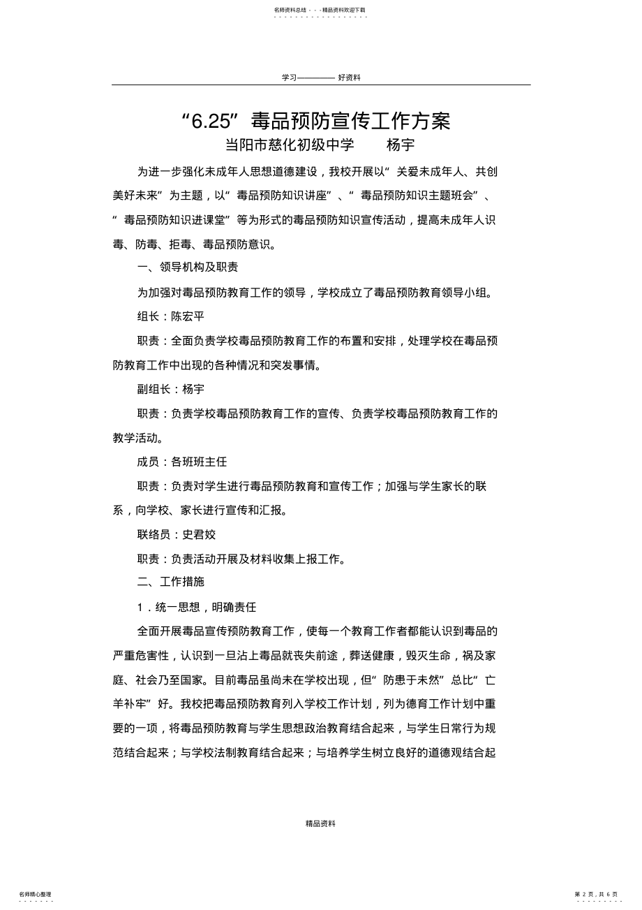 2022年学校禁毒宣传工作方案教学提纲 .pdf_第2页