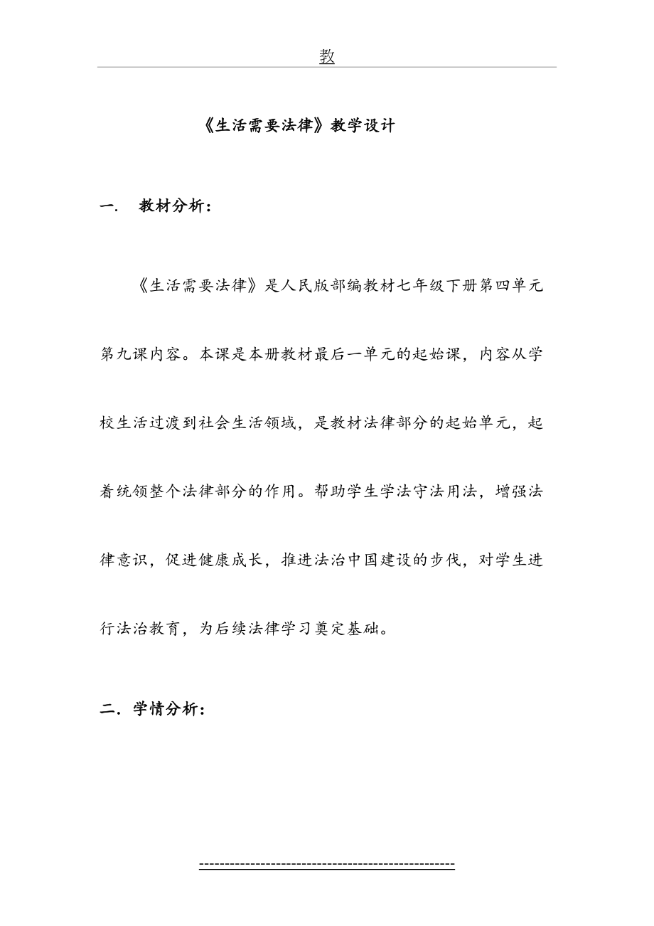 生活需要法律教学设计.doc_第2页