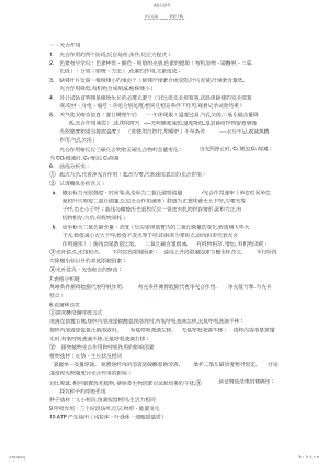 2022年高中生物教材知识点分题型小结.docx