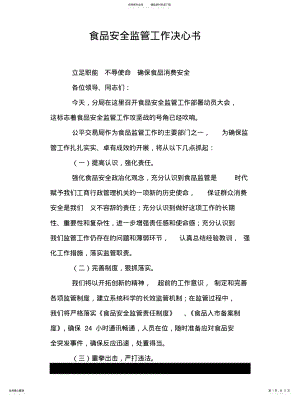 2022年食品安全监管工作决心书 .pdf