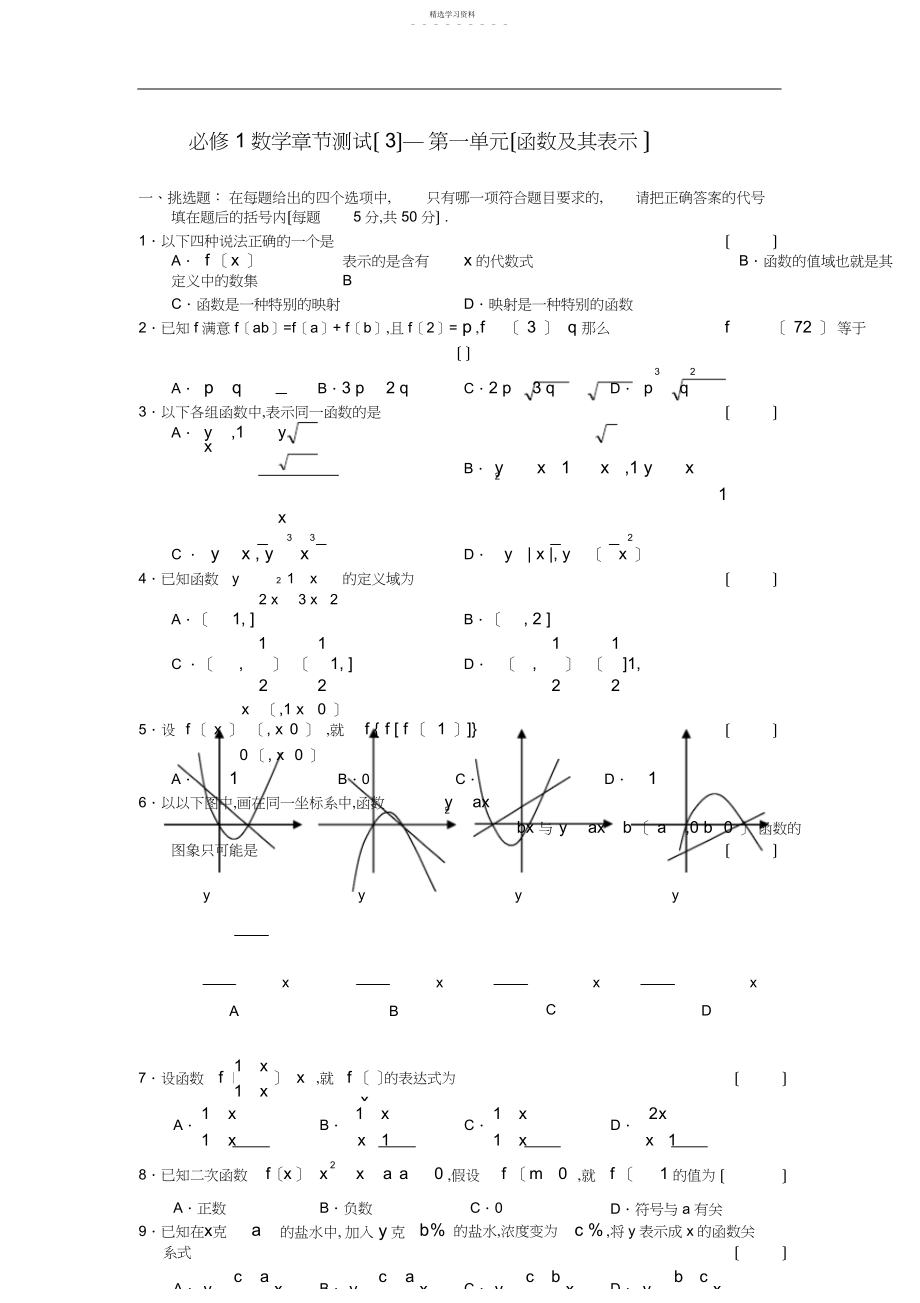 2022年高一数学函数及其表示测试题及答案.docx_第1页