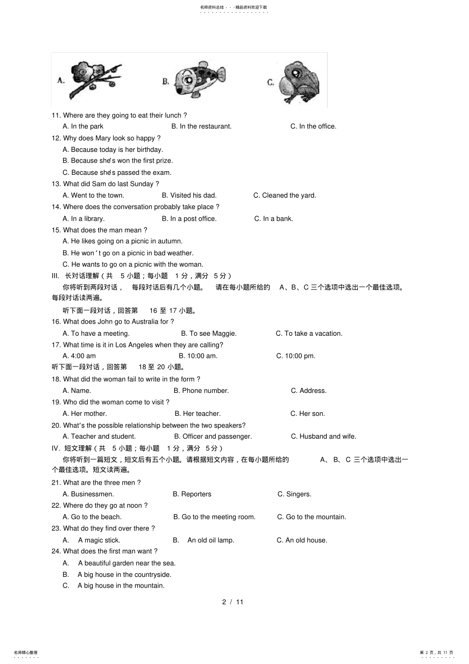 2022年安徽省中考英语试题及答案,推荐文档 .pdf_第2页