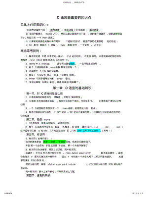 2022年复习-C语言知识点总结 .pdf