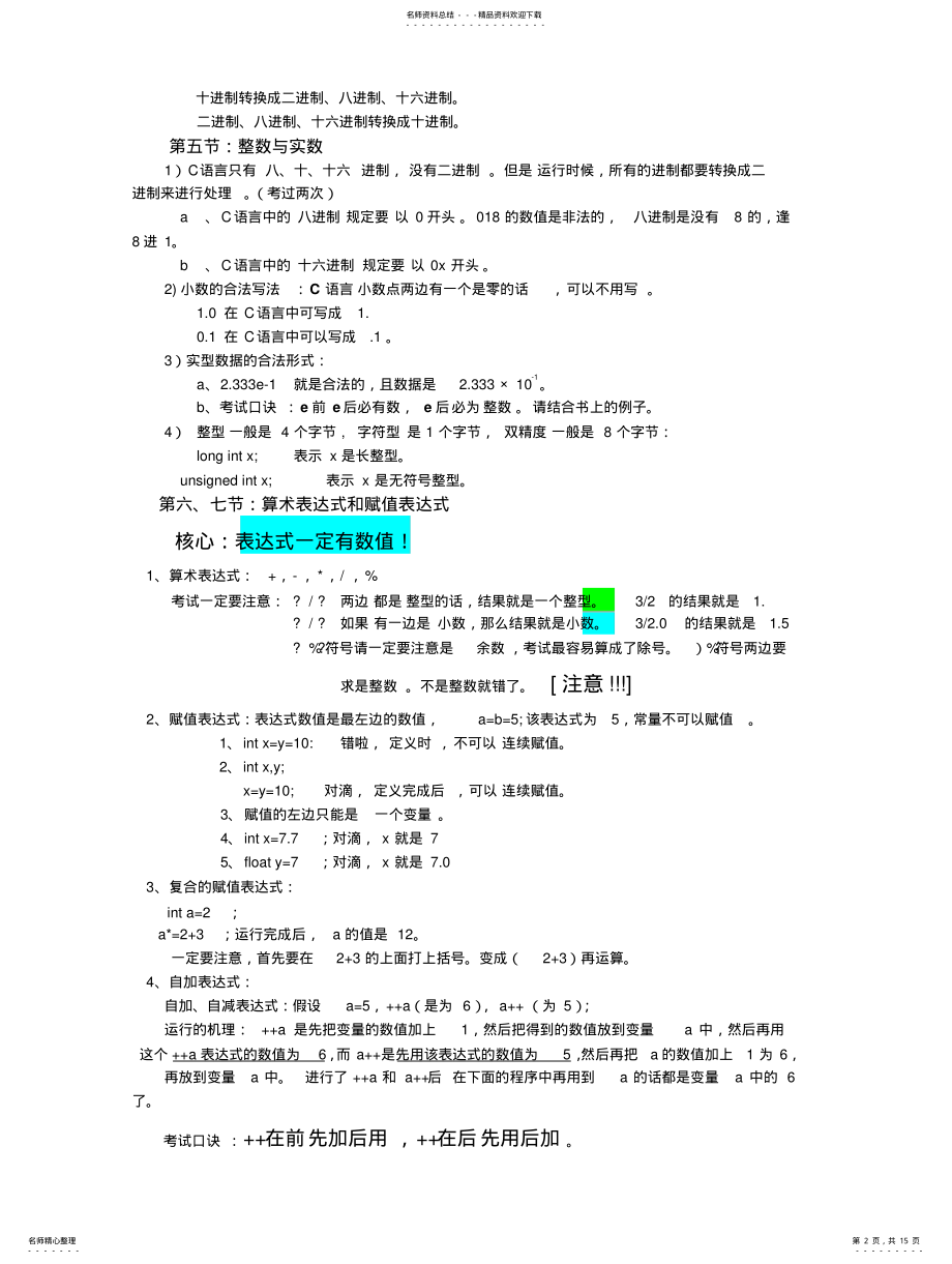 2022年复习-C语言知识点总结 .pdf_第2页