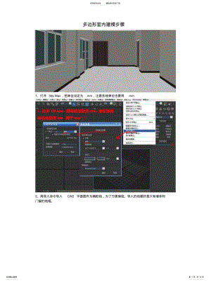 2022年多边形室内建模步骤 .pdf