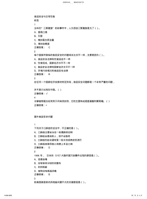 2022年食品安全与日常饮食超星尔雅满分答案 .pdf