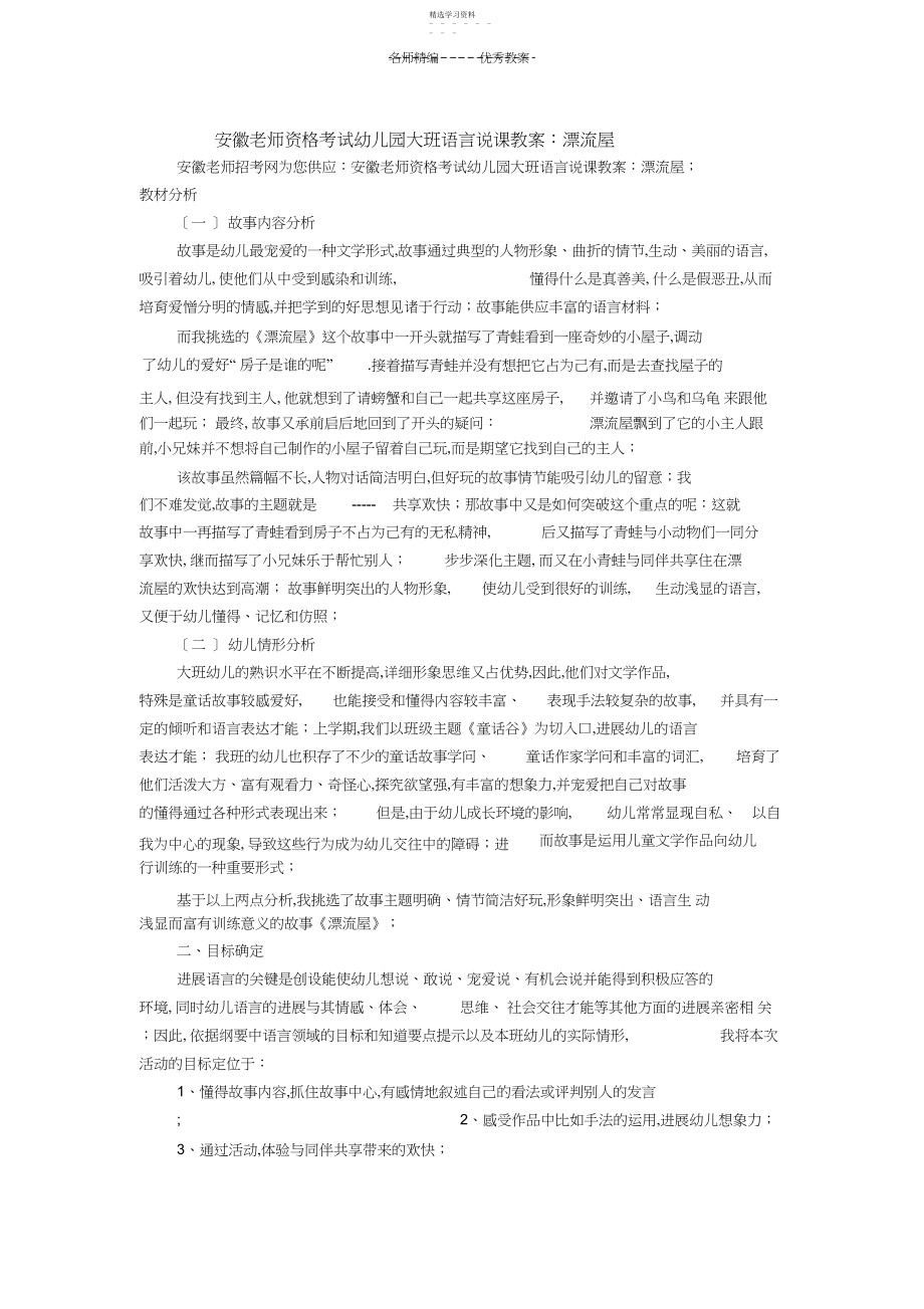 2022年安徽教师资格考试幼儿园大班语言说课教案漂流屋.docx_第1页