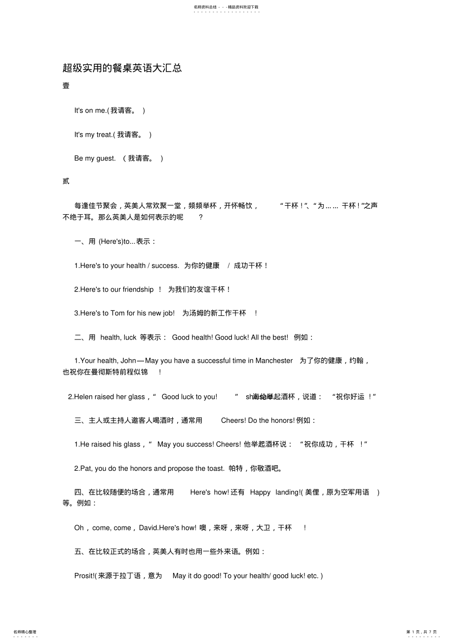 2022年餐桌词汇 .pdf_第1页