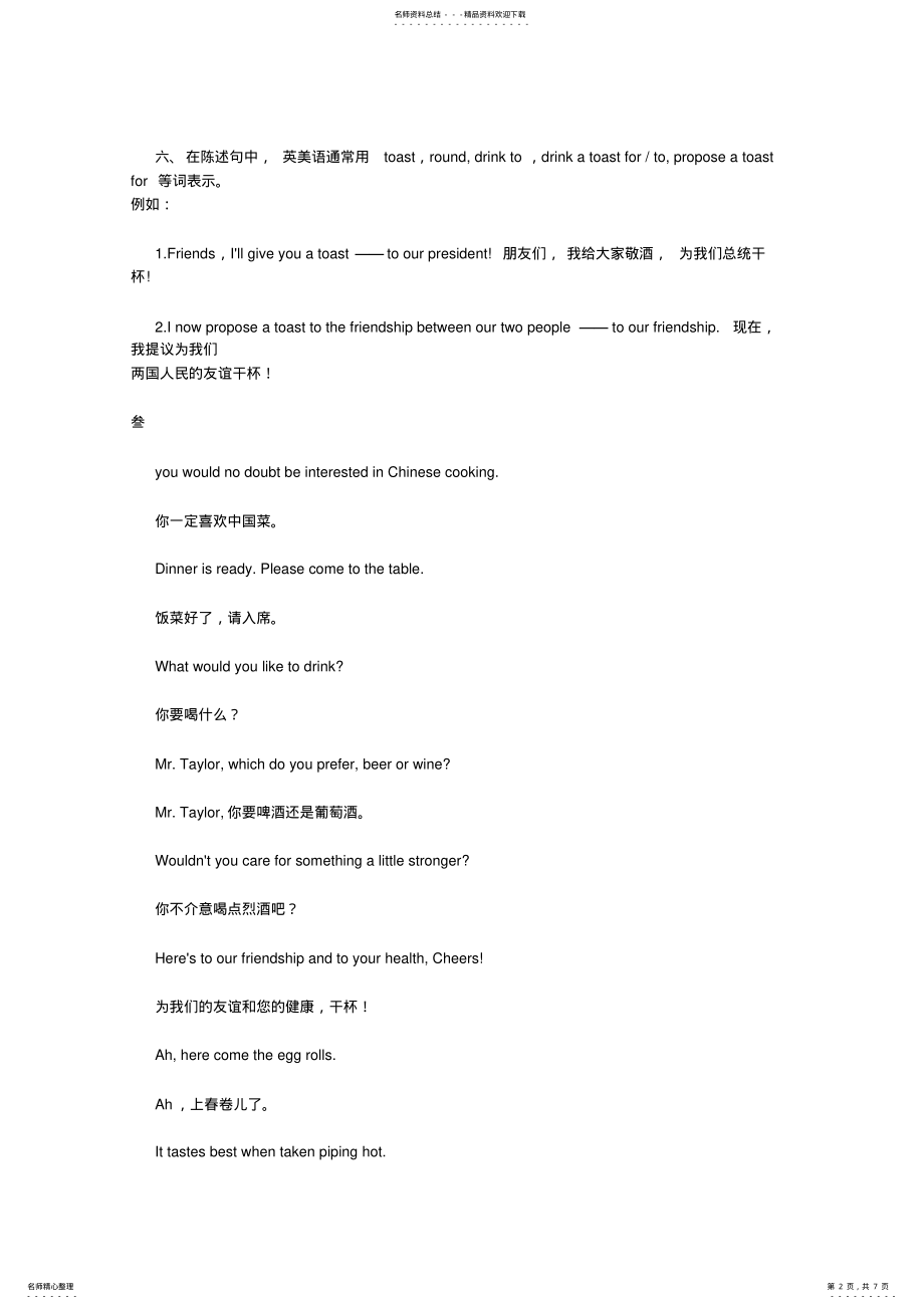 2022年餐桌词汇 .pdf_第2页