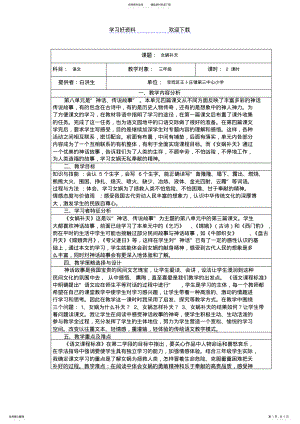 2022年女娲补天教学设计反思作业 .pdf