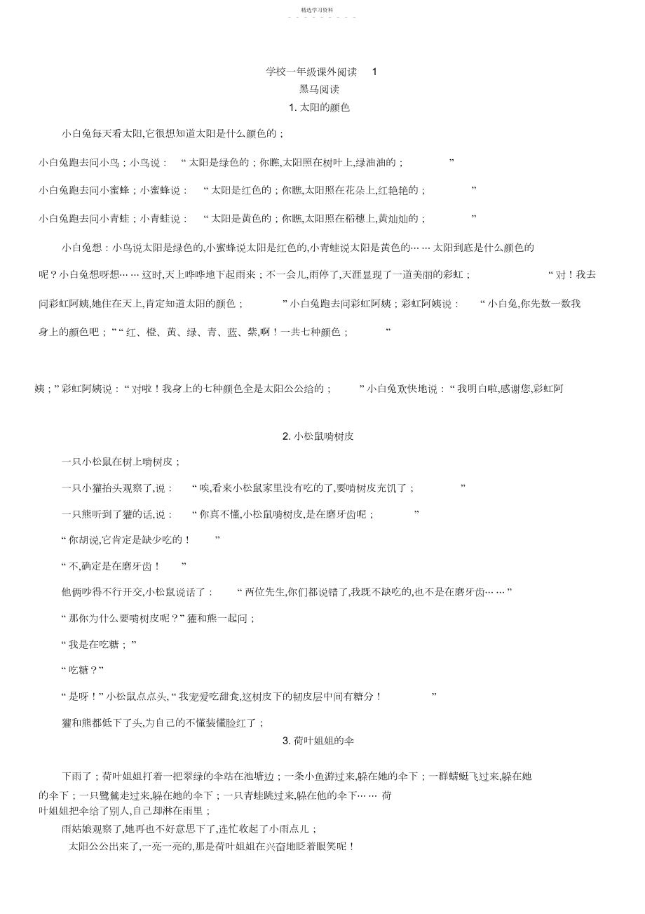 2022年小学语文一年级篇课外阅读+篇阅读训练.docx_第1页