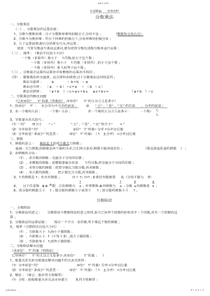 2022年小学数学复习知识点.docx