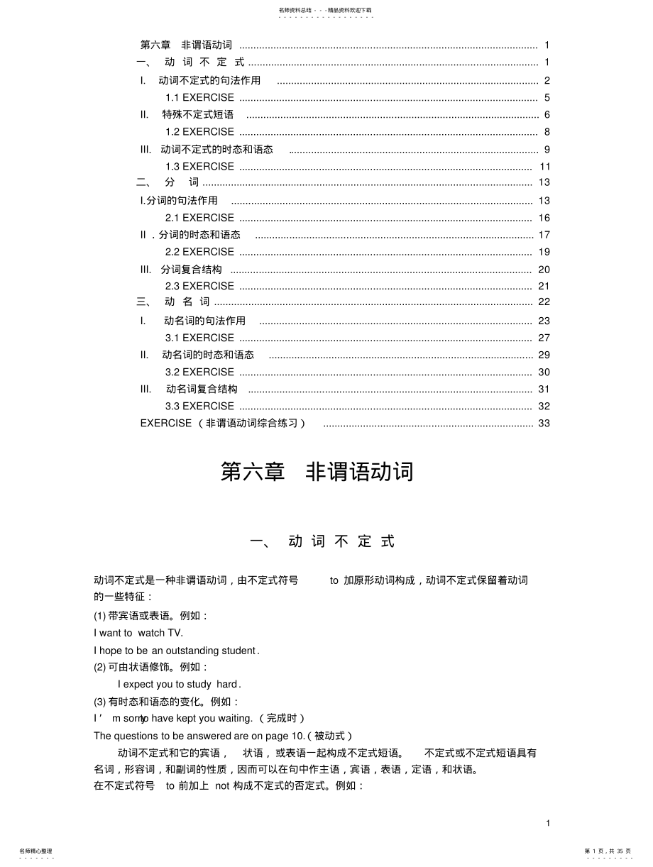 2022年非谓语动词精讲与练习 .pdf_第1页